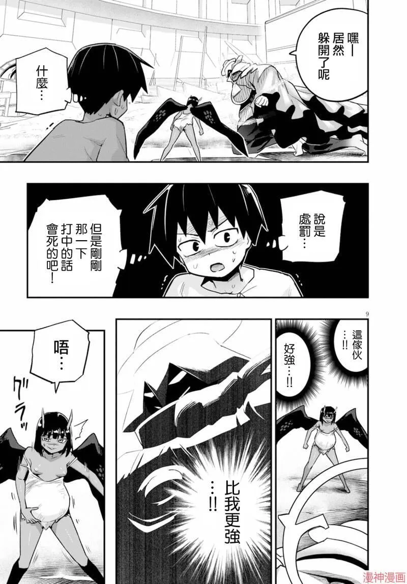 第23话 第9页