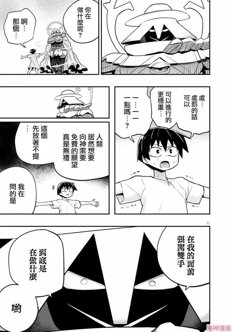 第23话 第11页