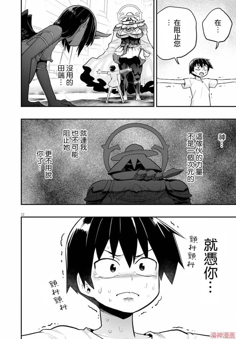 第23话 第12页