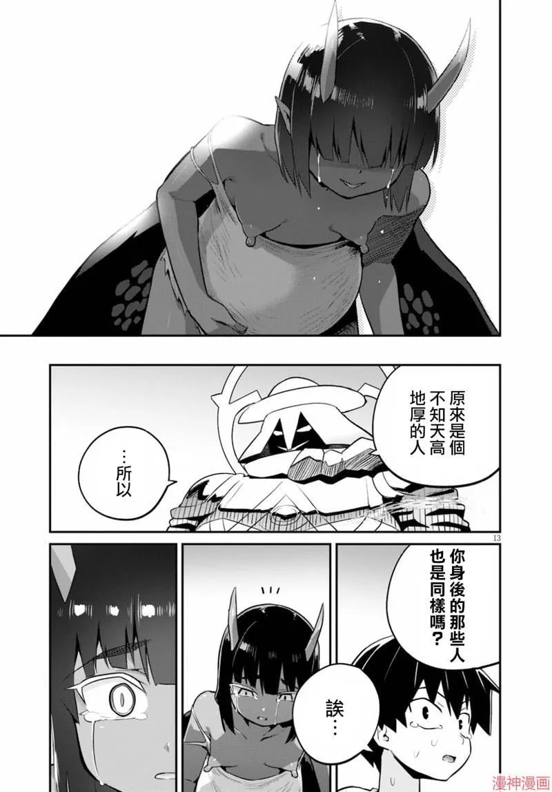 第23话 第13页