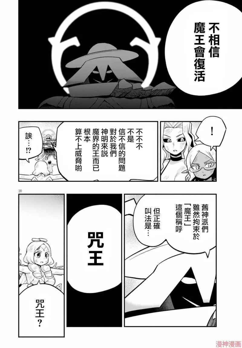 第23话 第20页