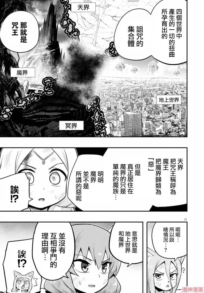 第23话 第21页