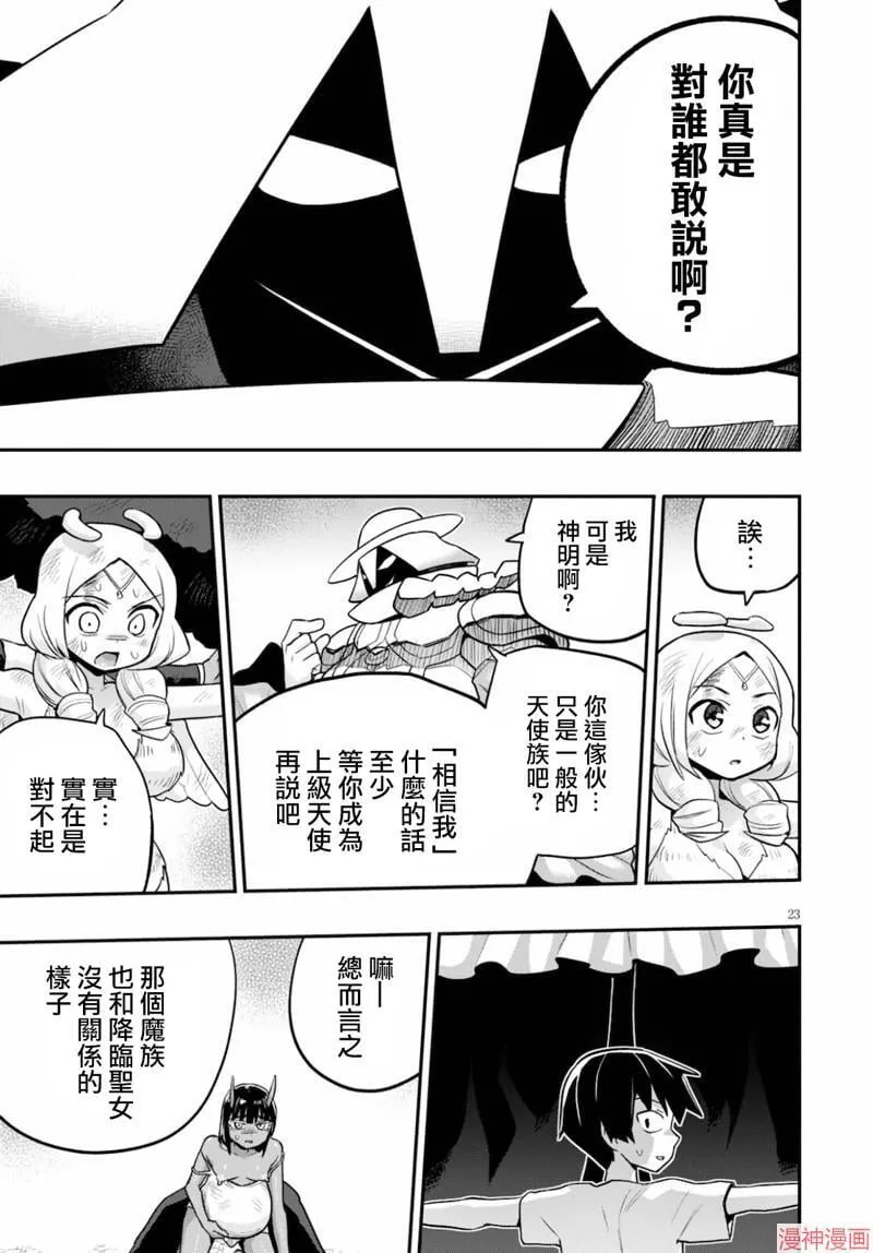 第23话 第23页