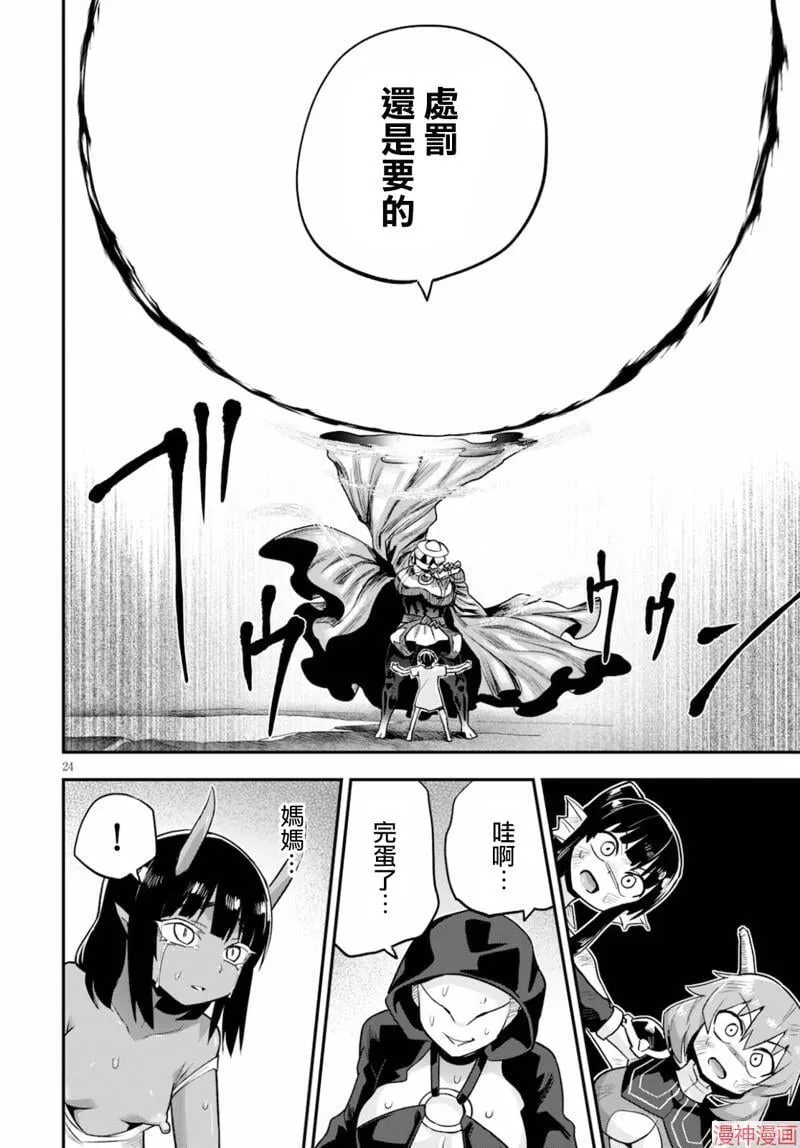 第23话 第24页
