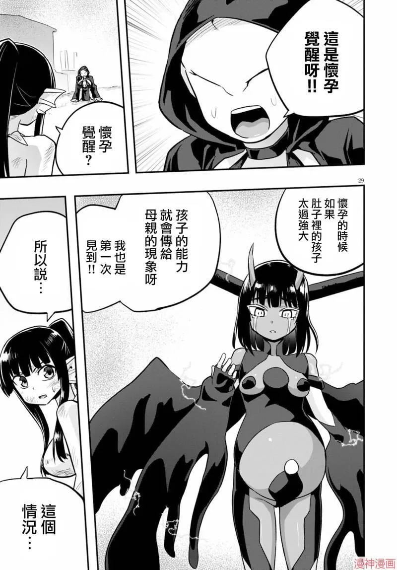 第23话 第29页