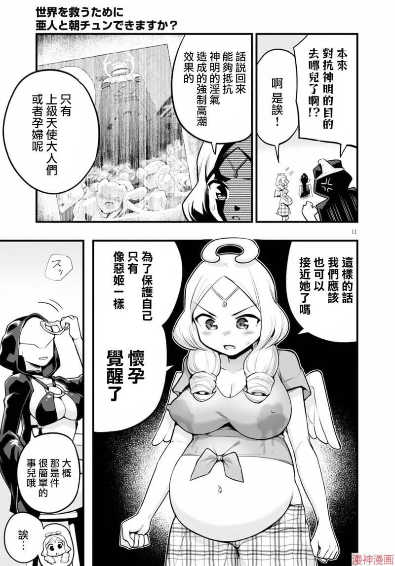 第24话 第11页