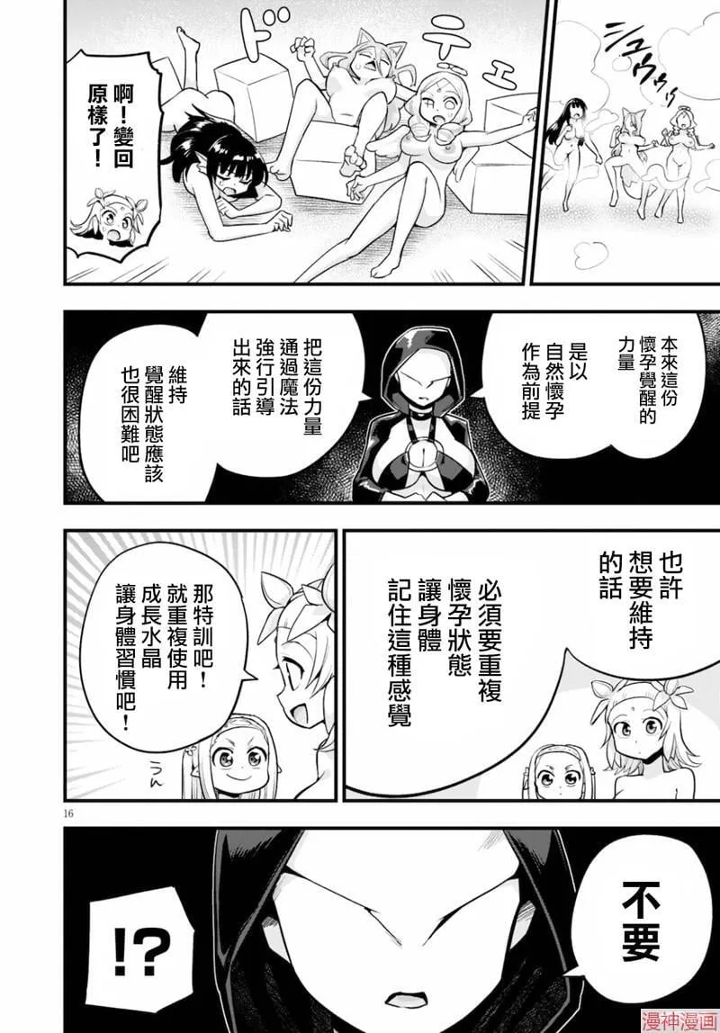 第24话 第16页