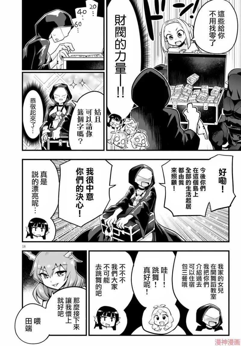 第24话 第18页