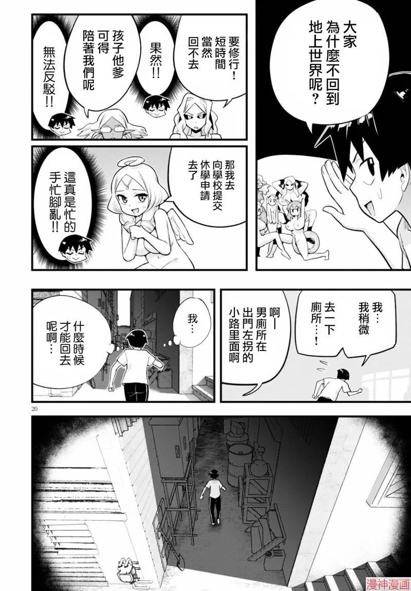 第24话 第20页
