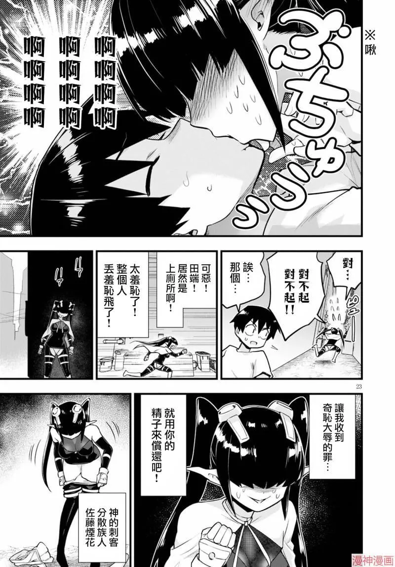 第24话 第23页