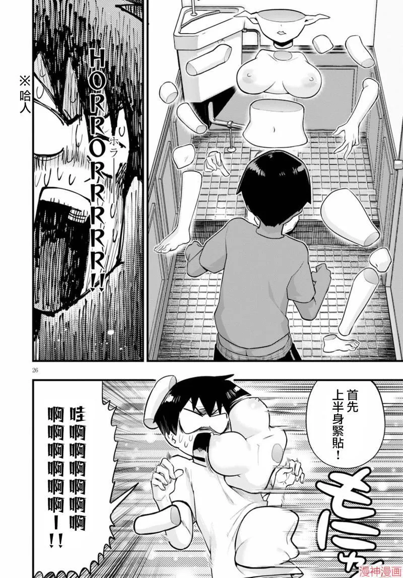 第24话 第26页