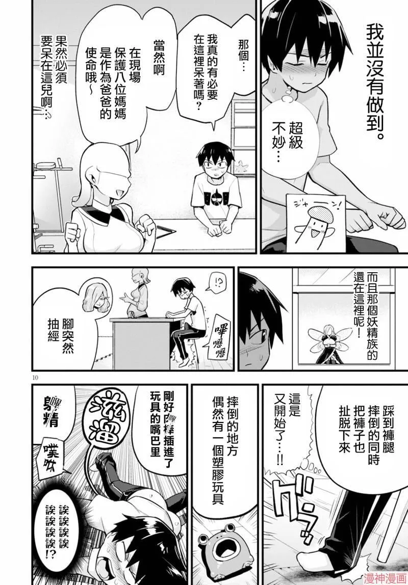 第25话 第10页