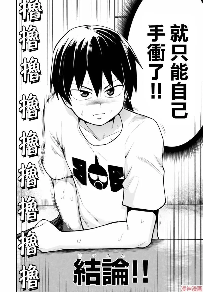 第25话 第14页