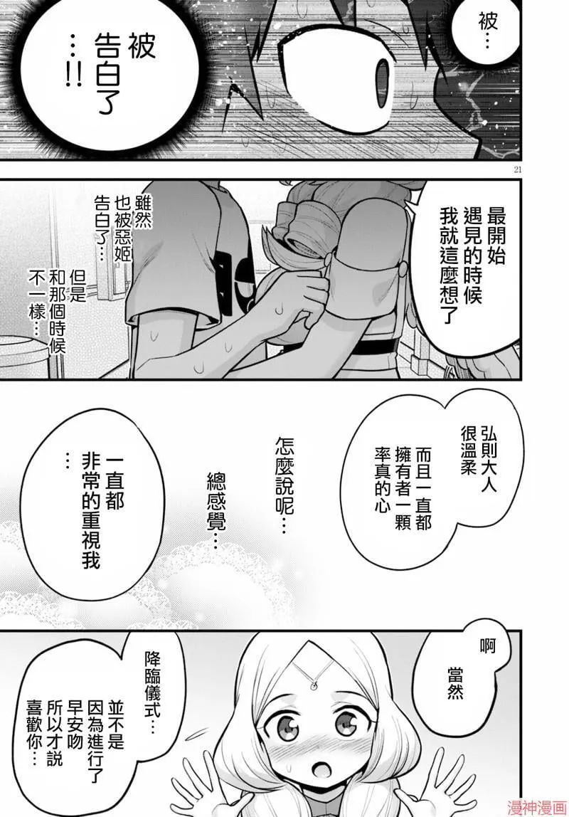 第25话 第21页