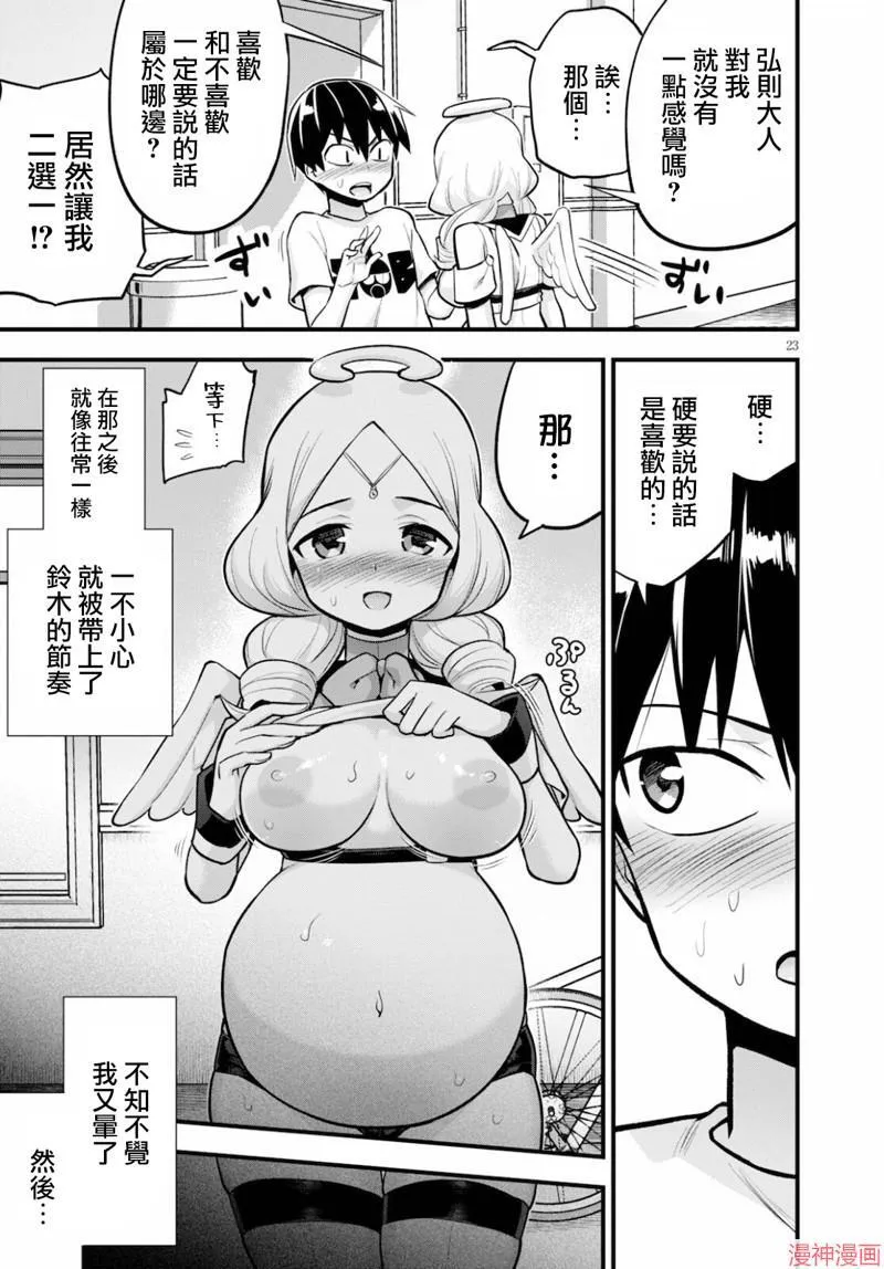 第25话 第23页