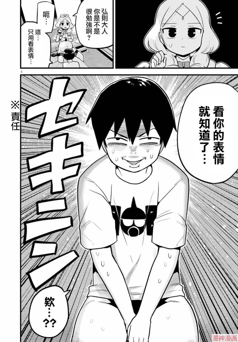 第26话 第6页