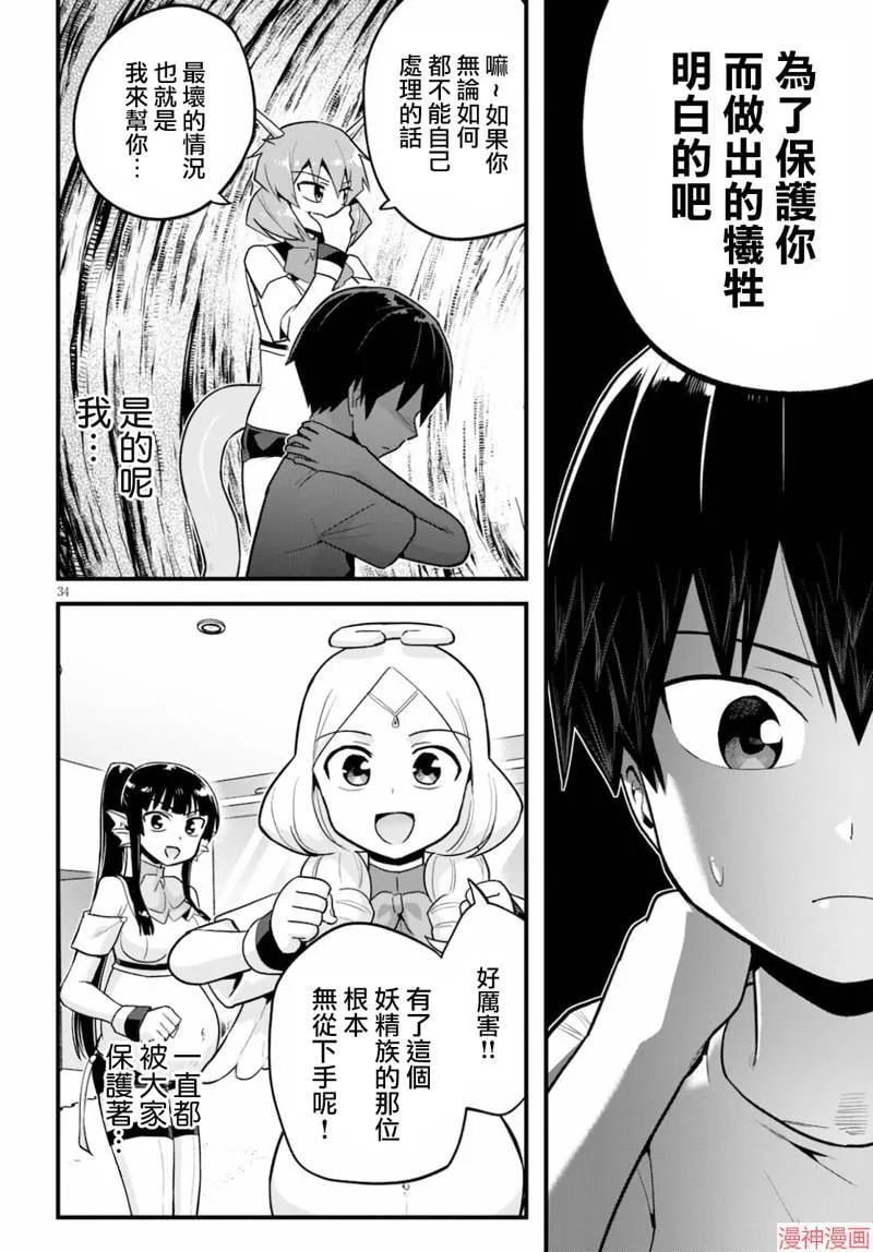 第26话 第36页