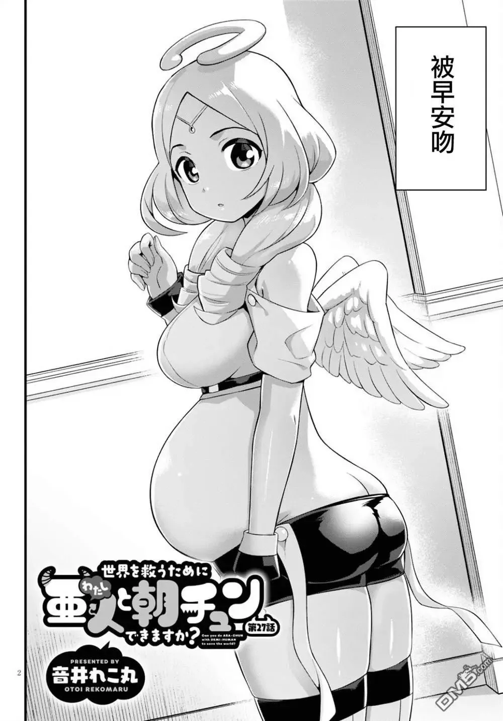 第27话 第2页