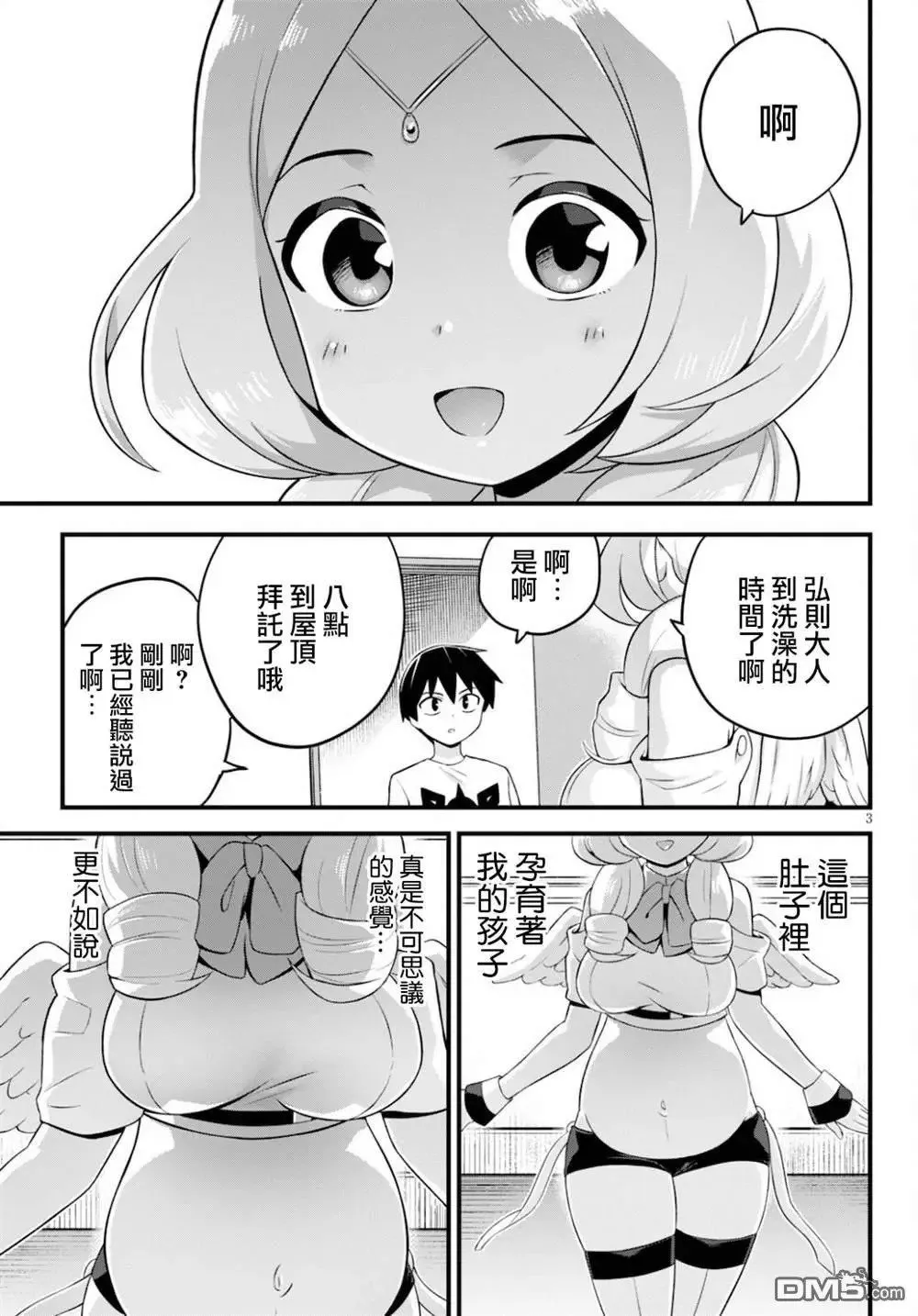 第27话 第3页