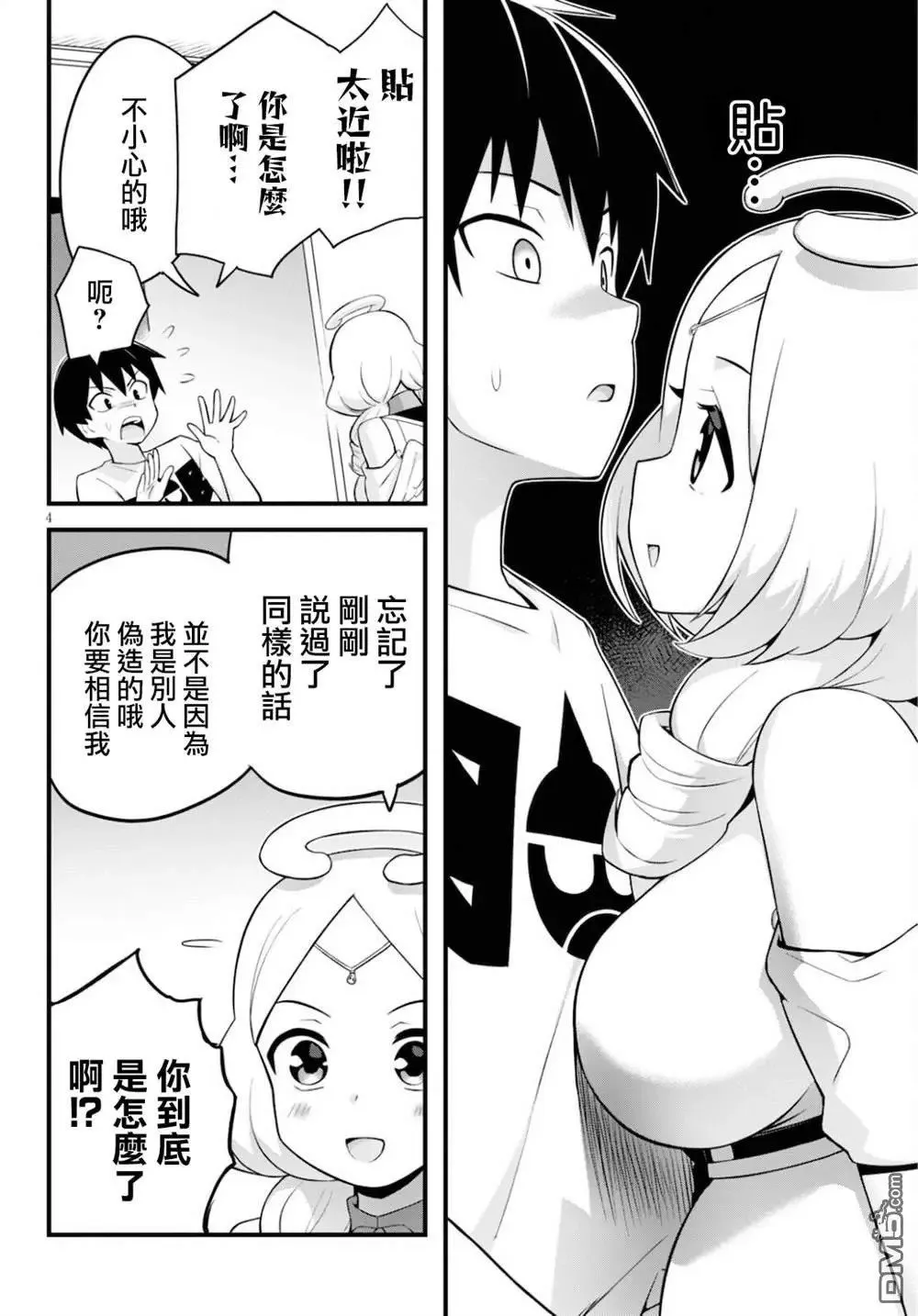 第27话 第4页