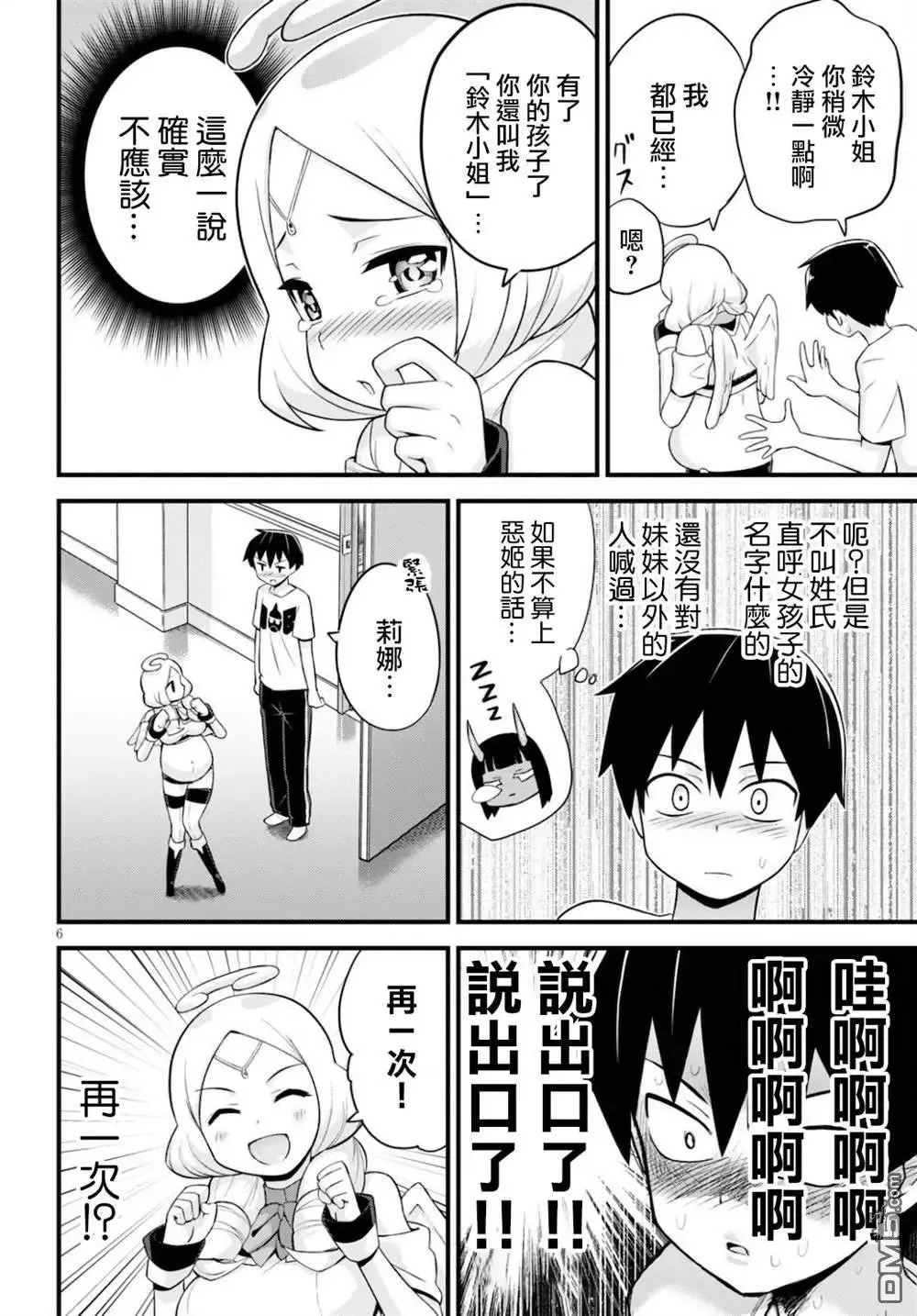 第27话 第6页