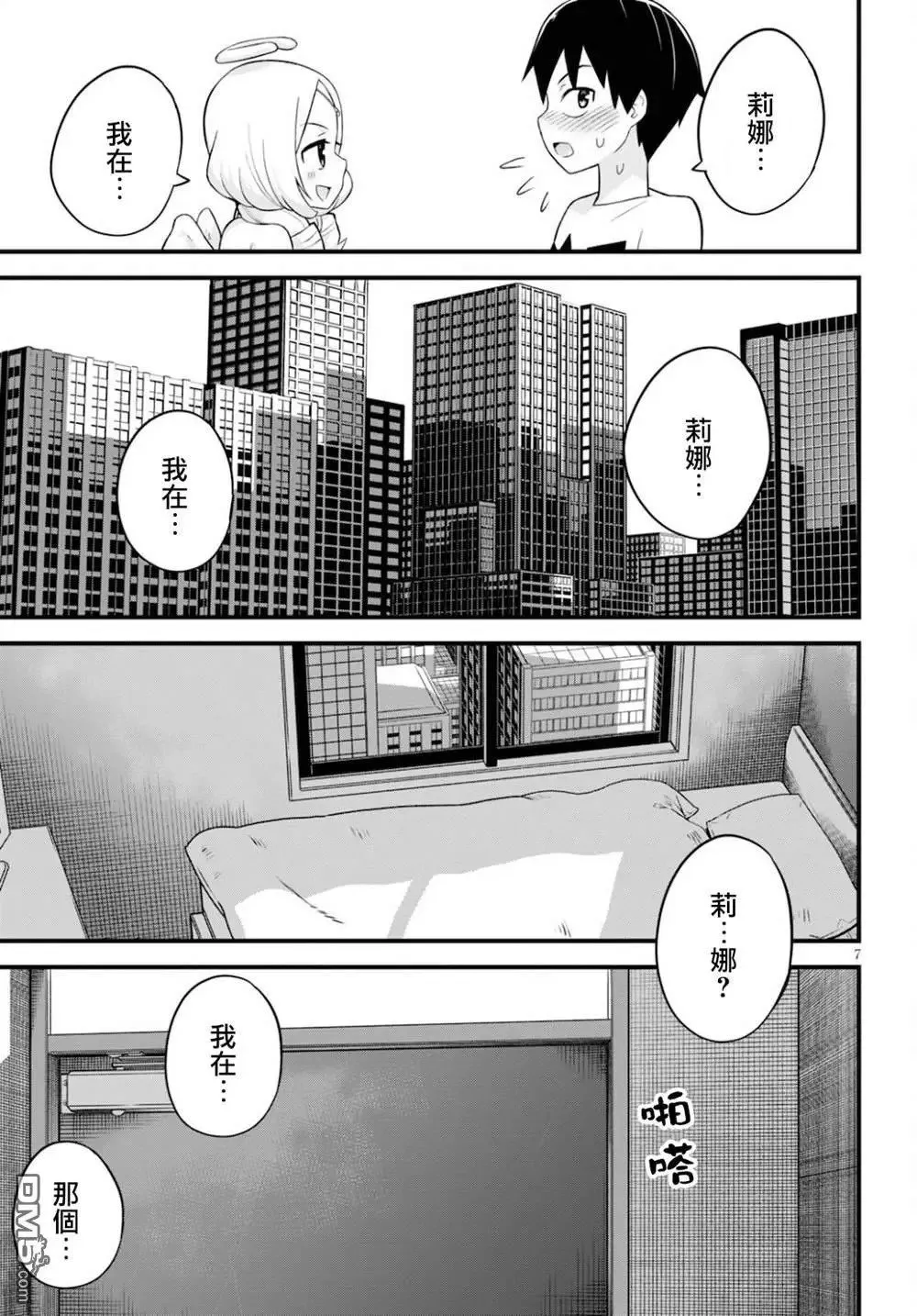 第27话 第7页