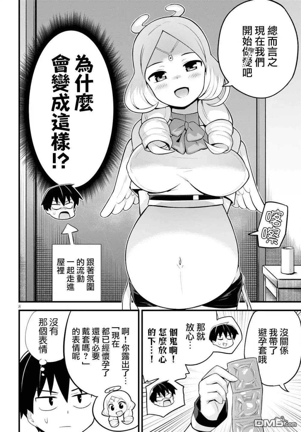第27话 第8页