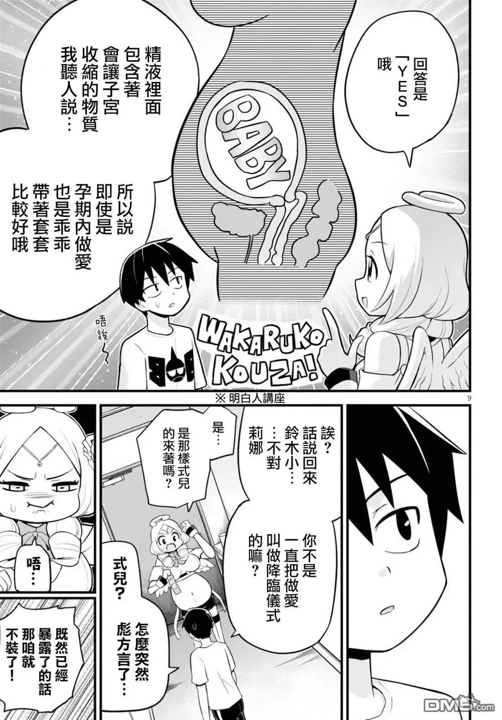 第27话 第9页