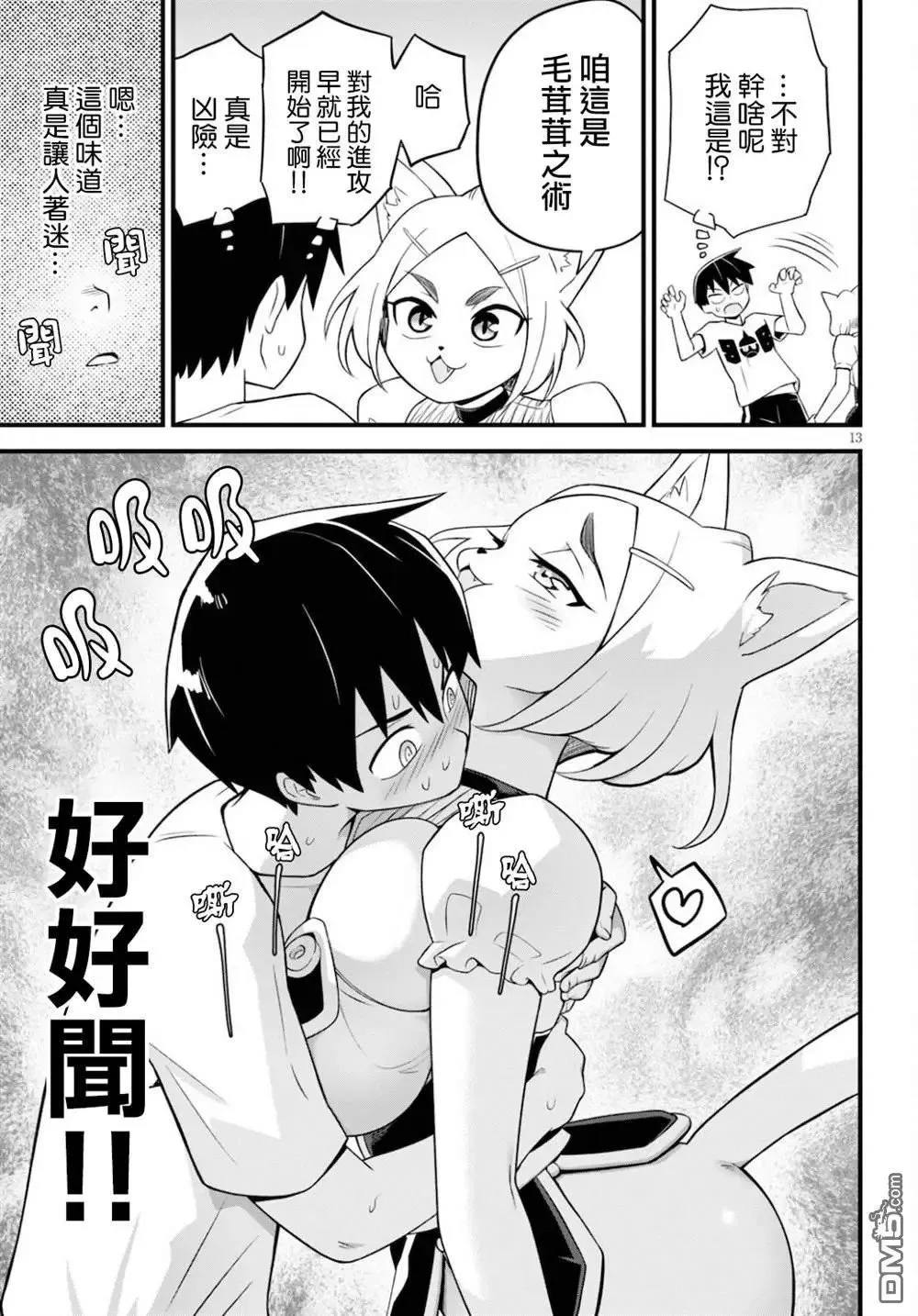 第27话 第13页