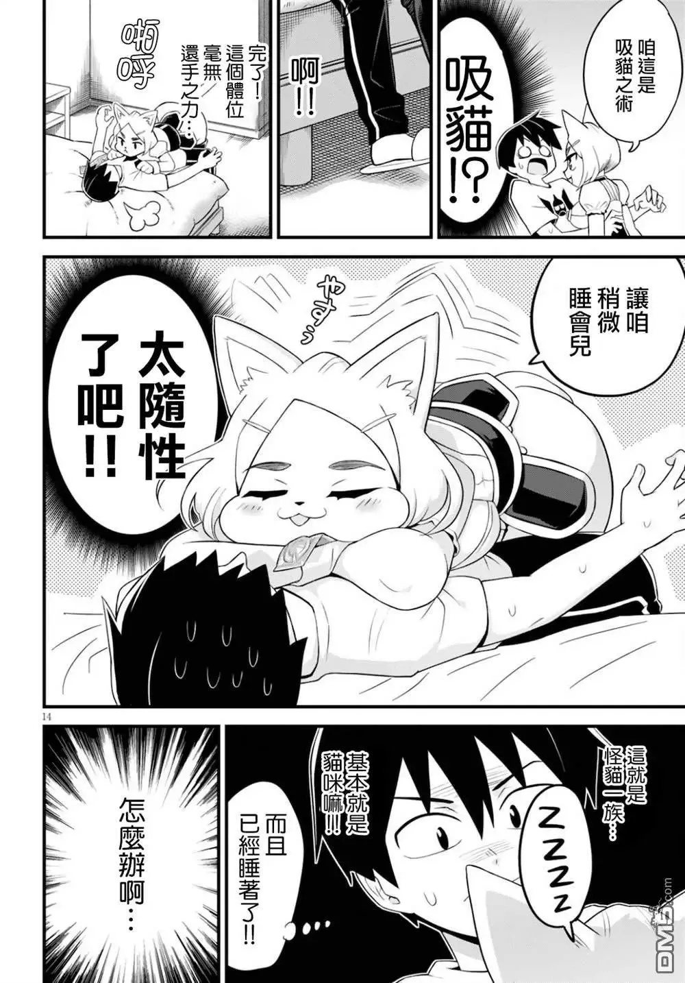 第27话 第14页