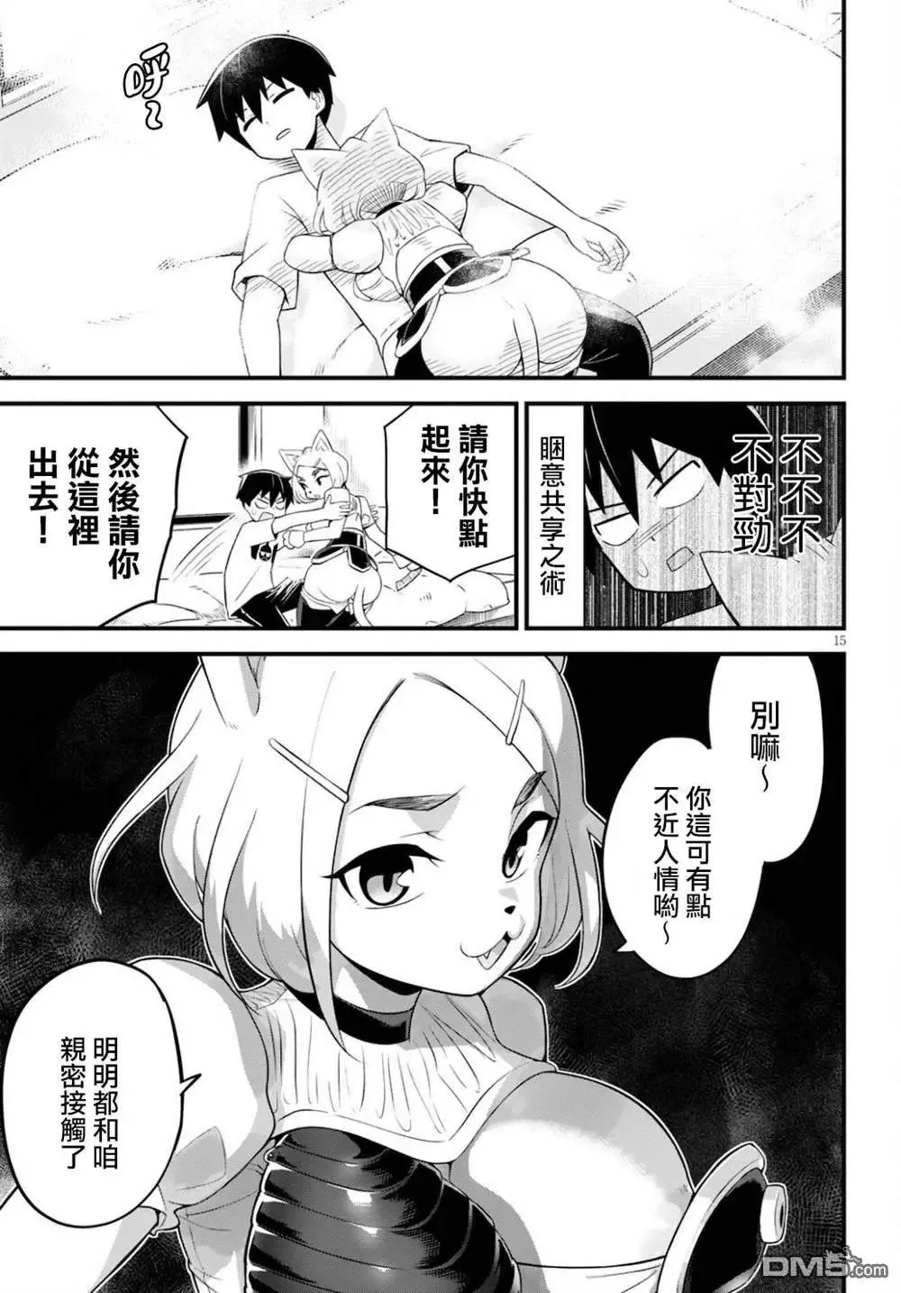 第27话 第15页