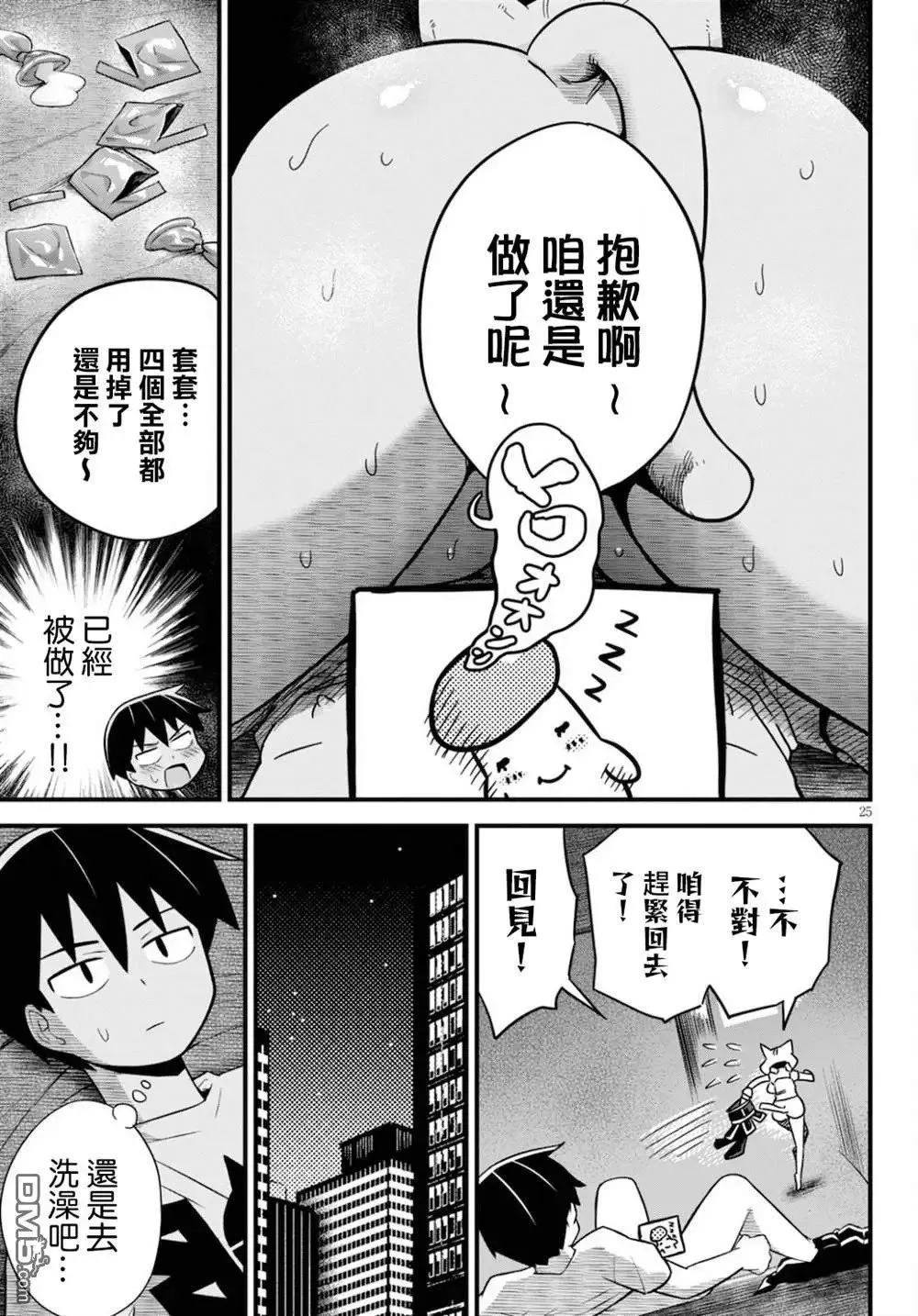 第27话 第25页
