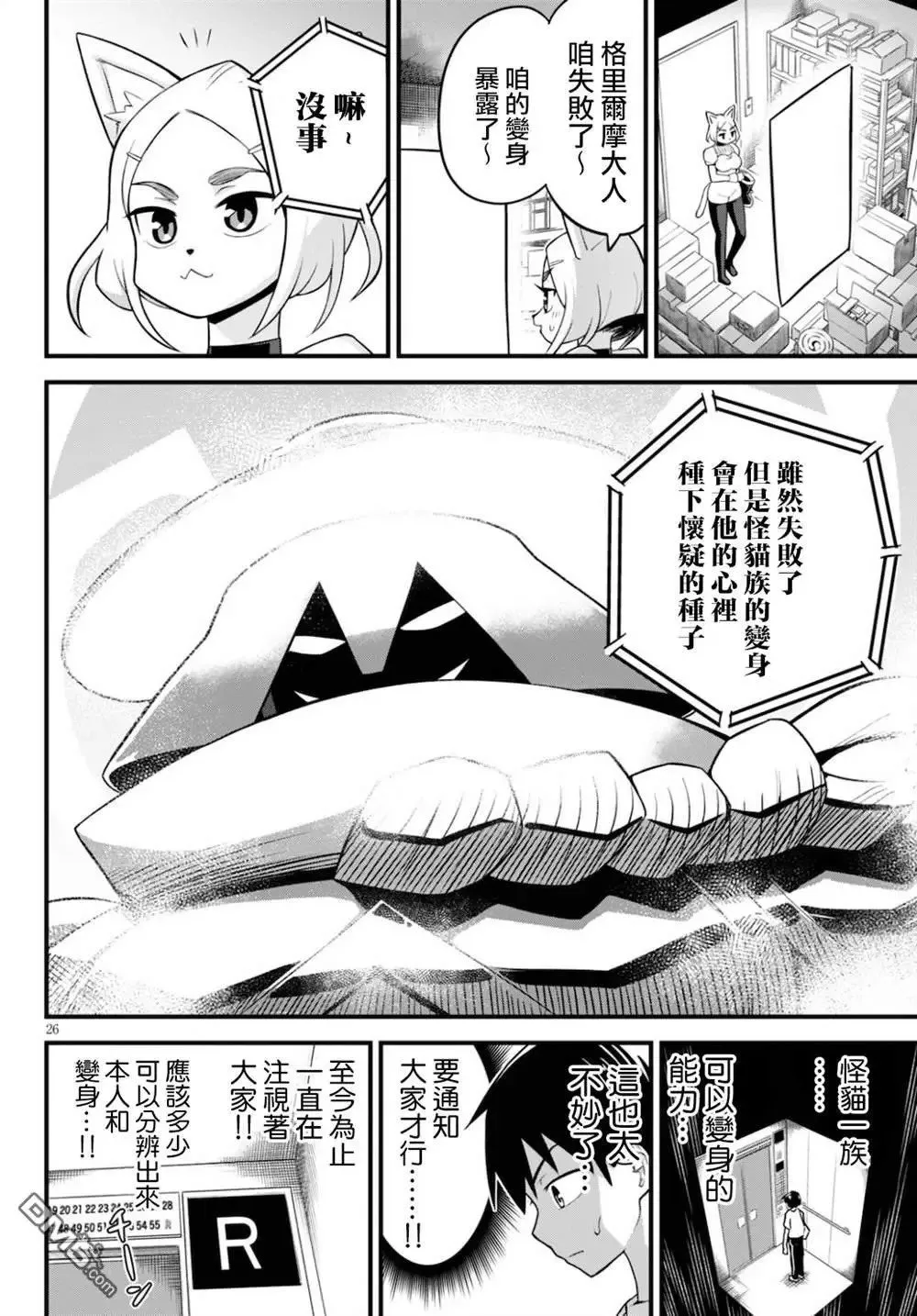 第27话 第26页