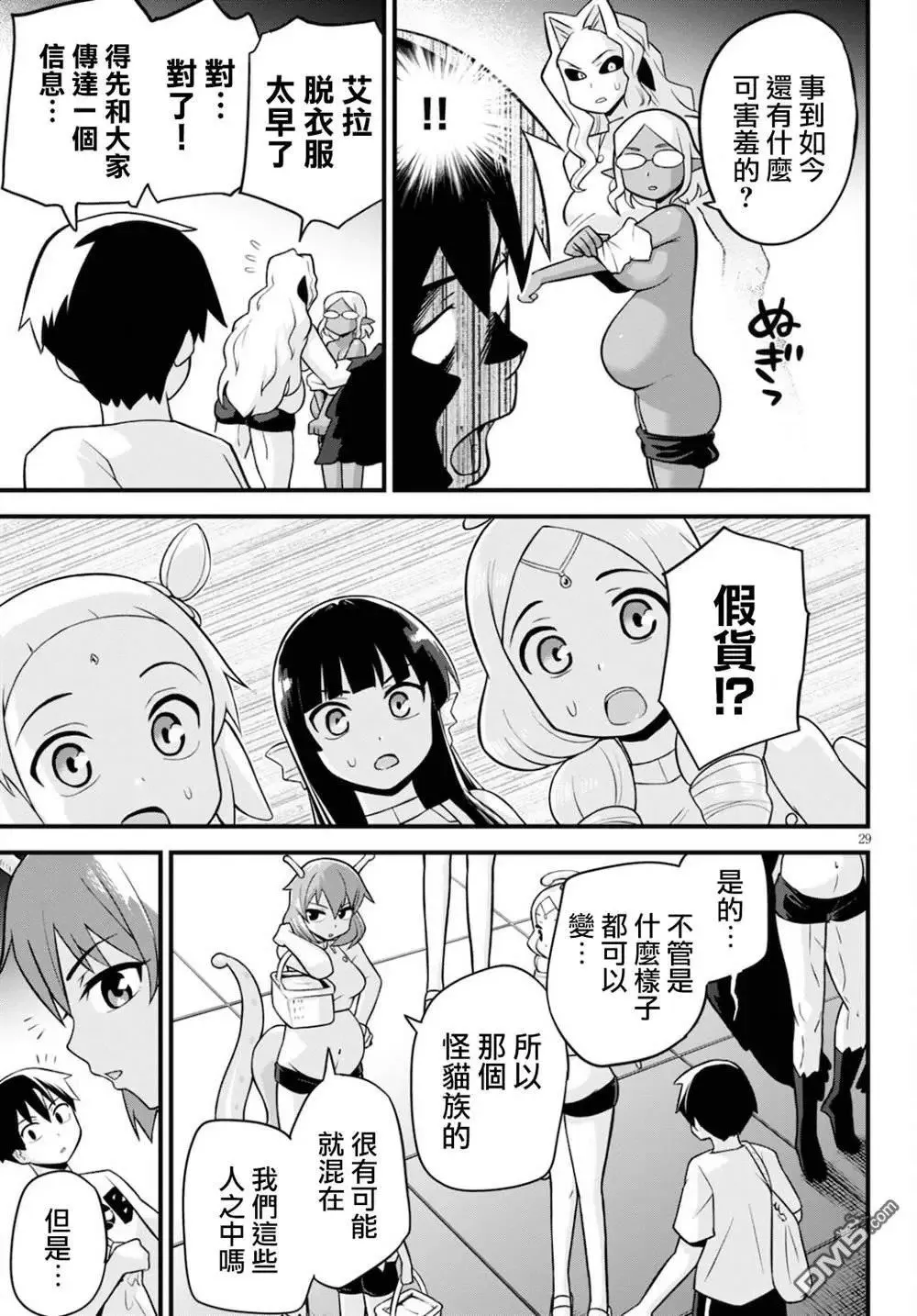 第27话 第29页