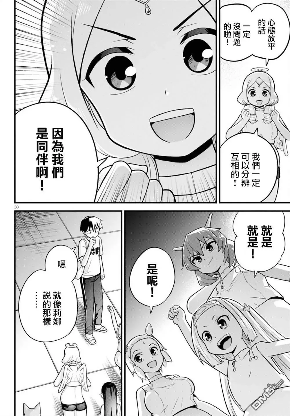 第27话 第30页
