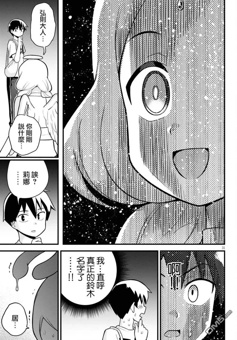 第27话 第31页