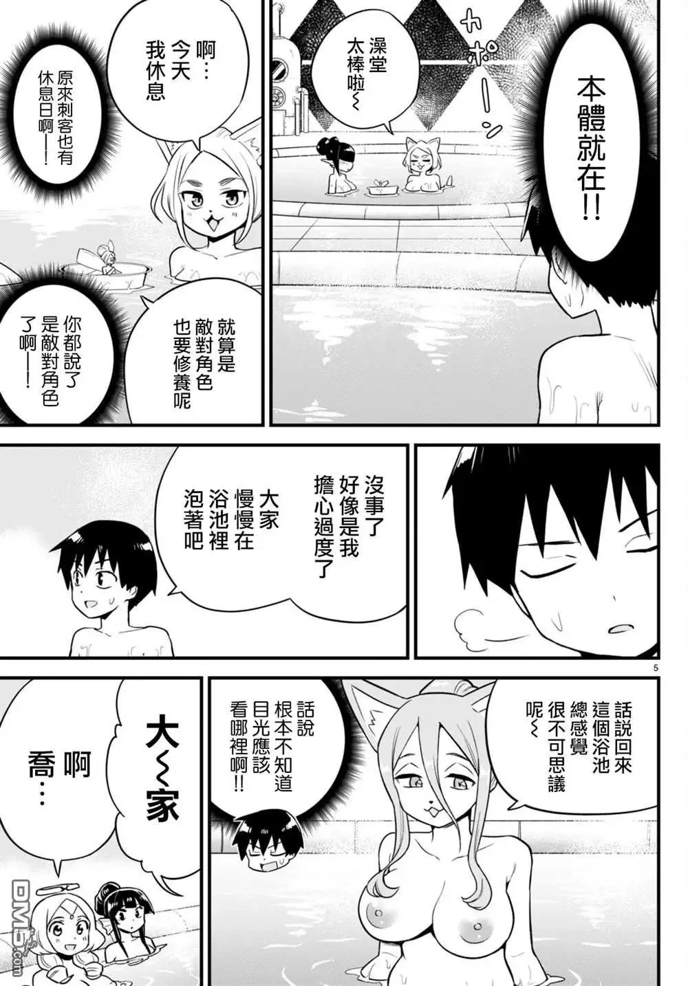 第28话 第5页