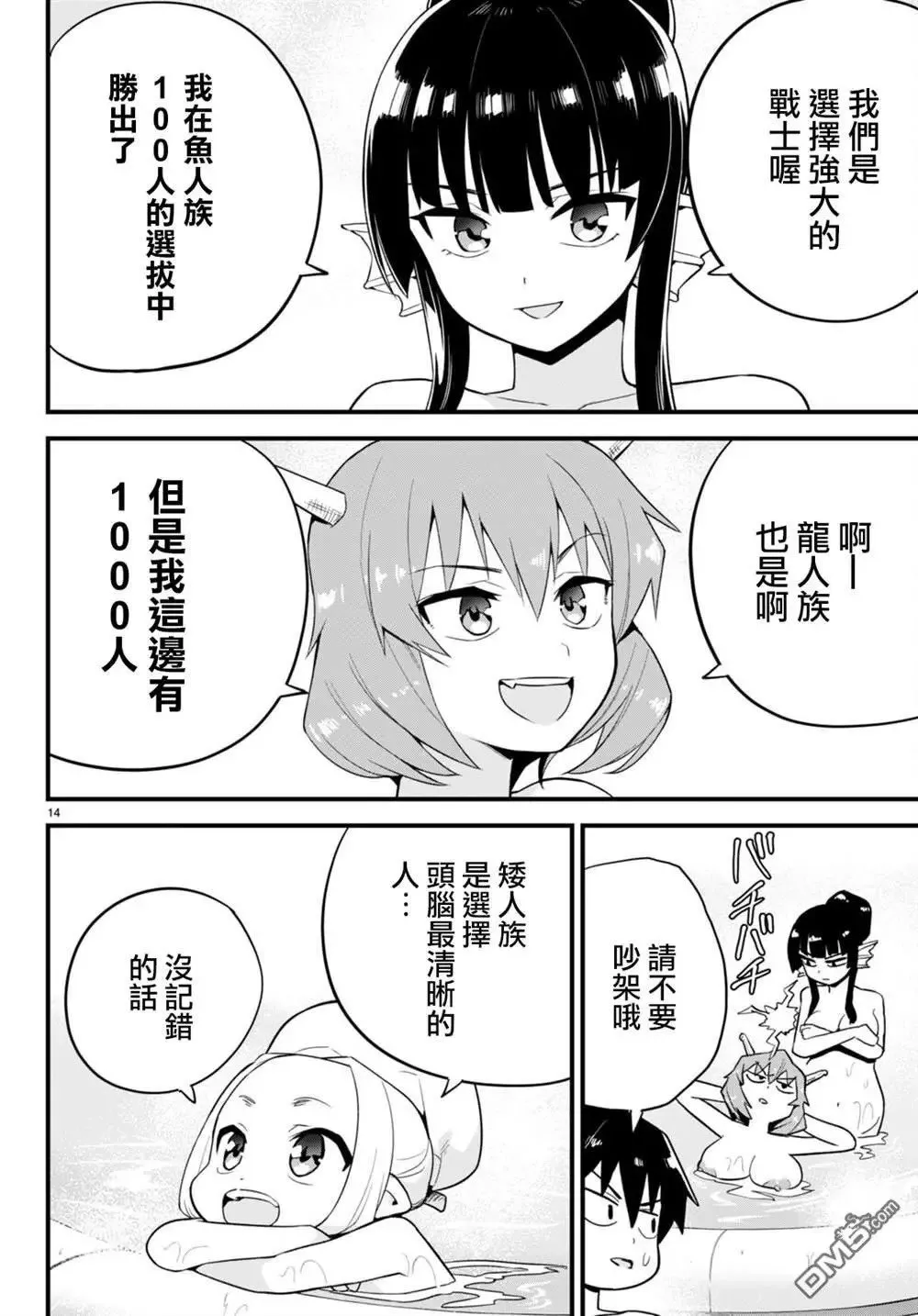 第28话 第14页