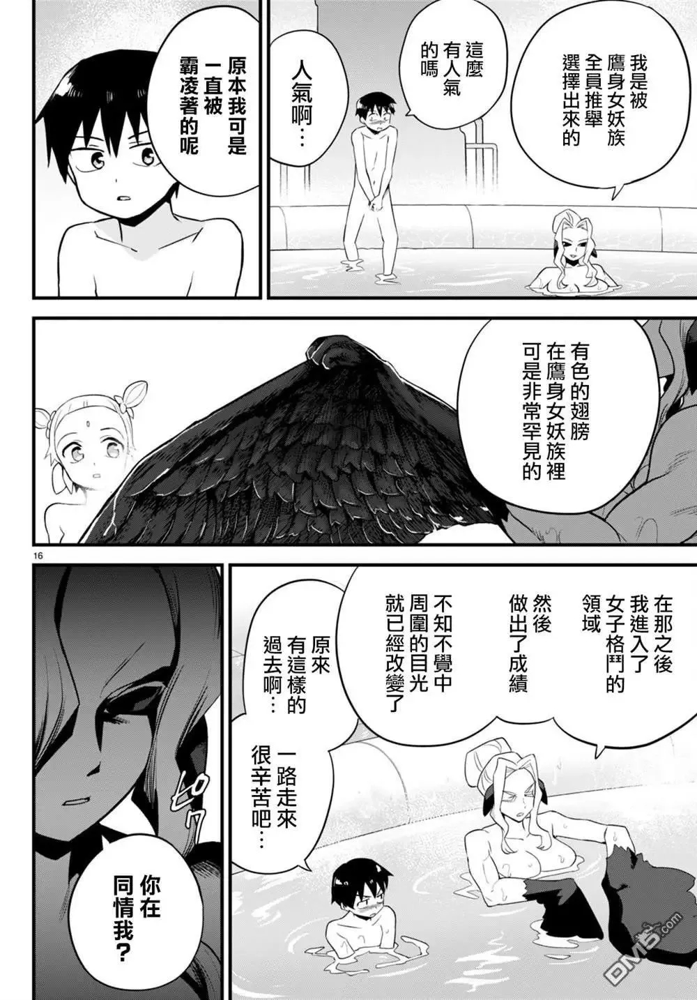 第28话 第16页