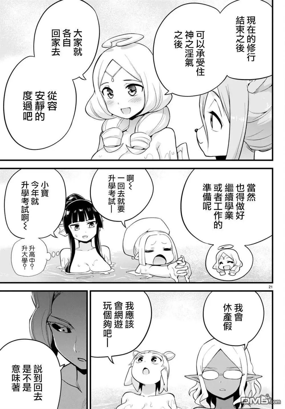 第28话 第21页