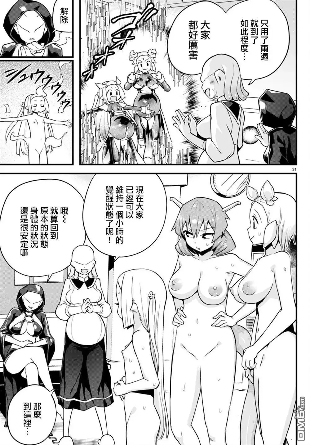 第28话 第31页