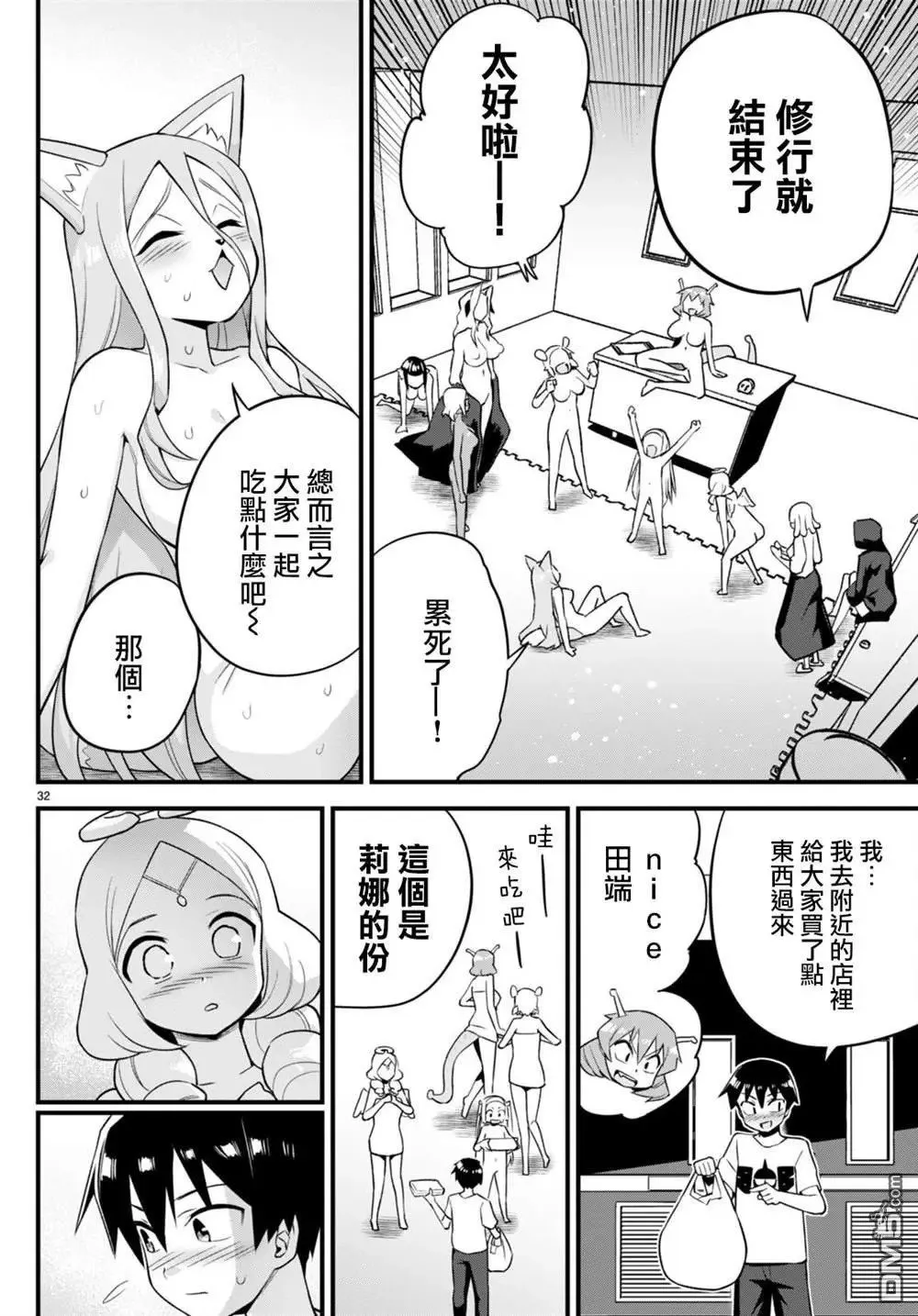 第28话 第32页
