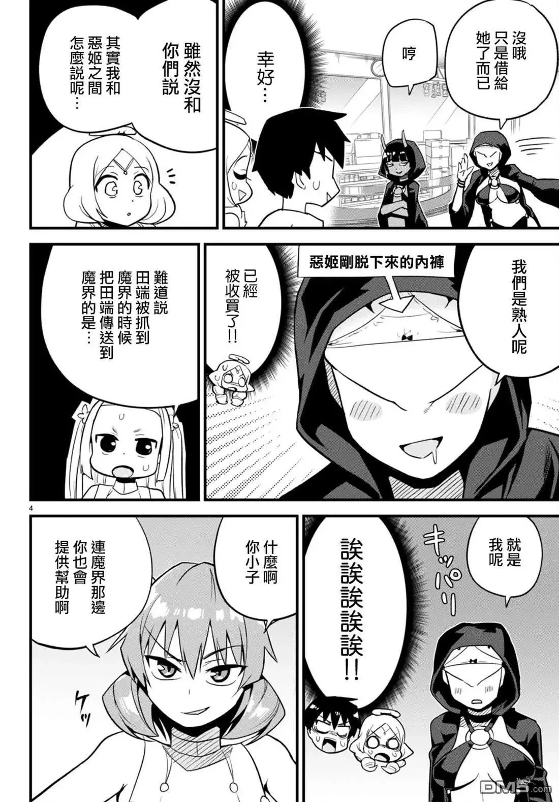 第29话 第4页
