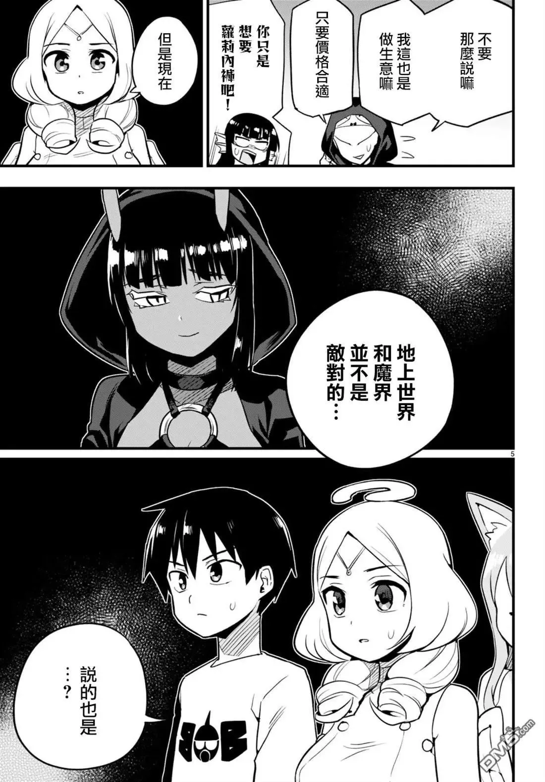 第29话 第5页