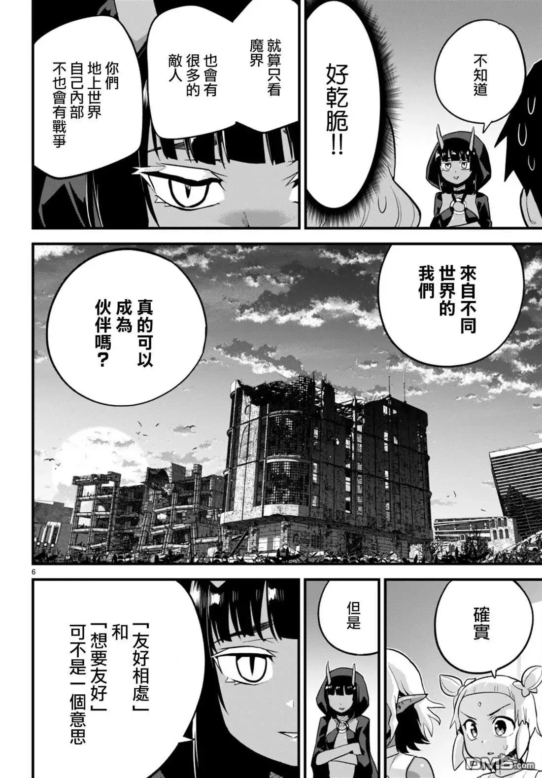 第29话 第6页