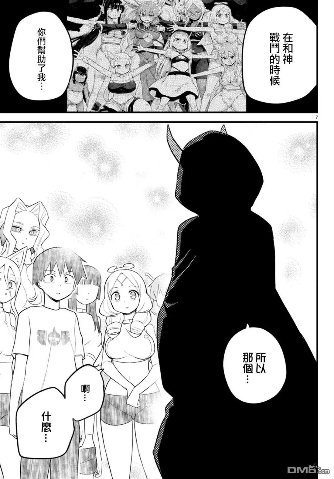 第29话 第7页