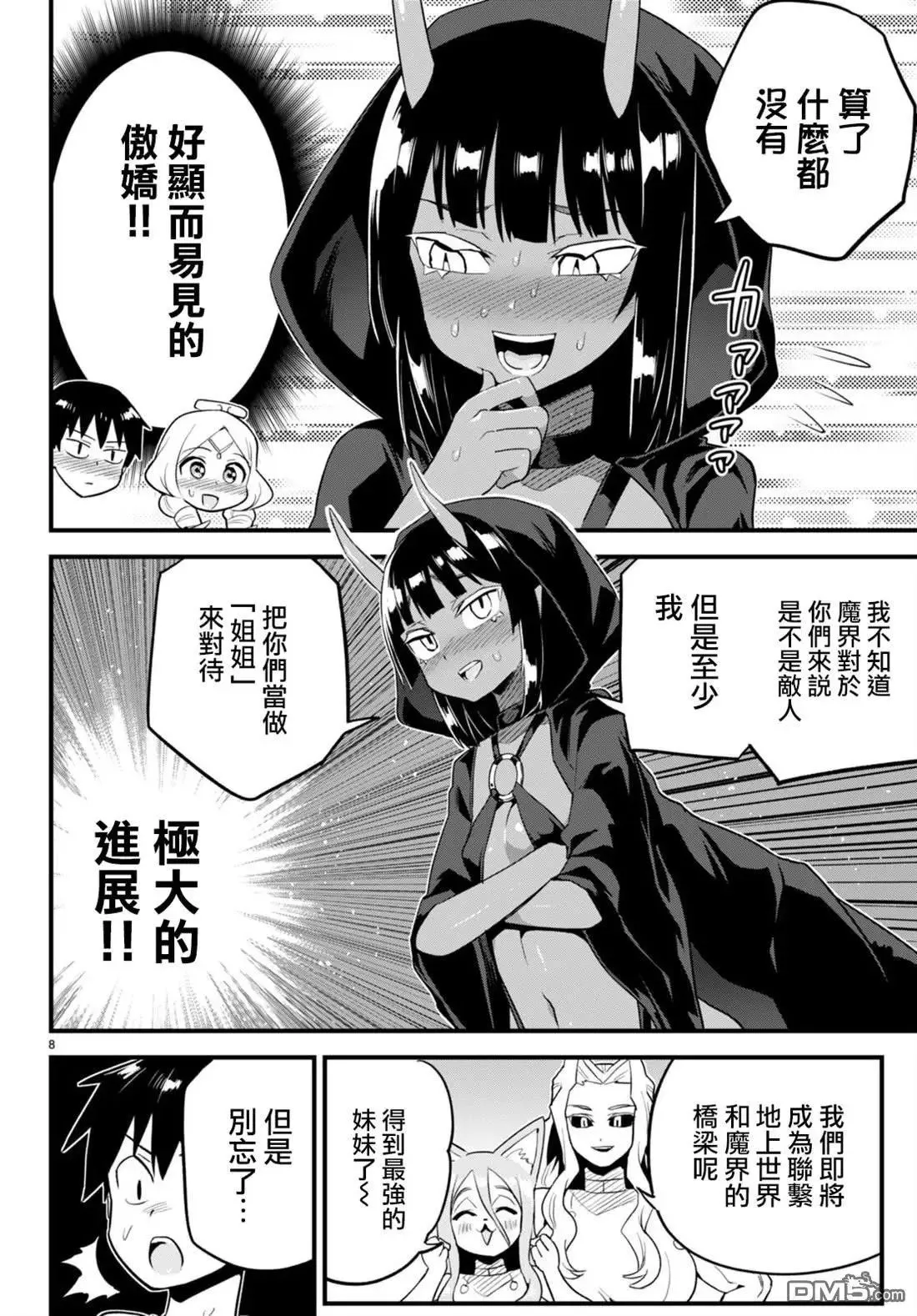 第29话 第8页