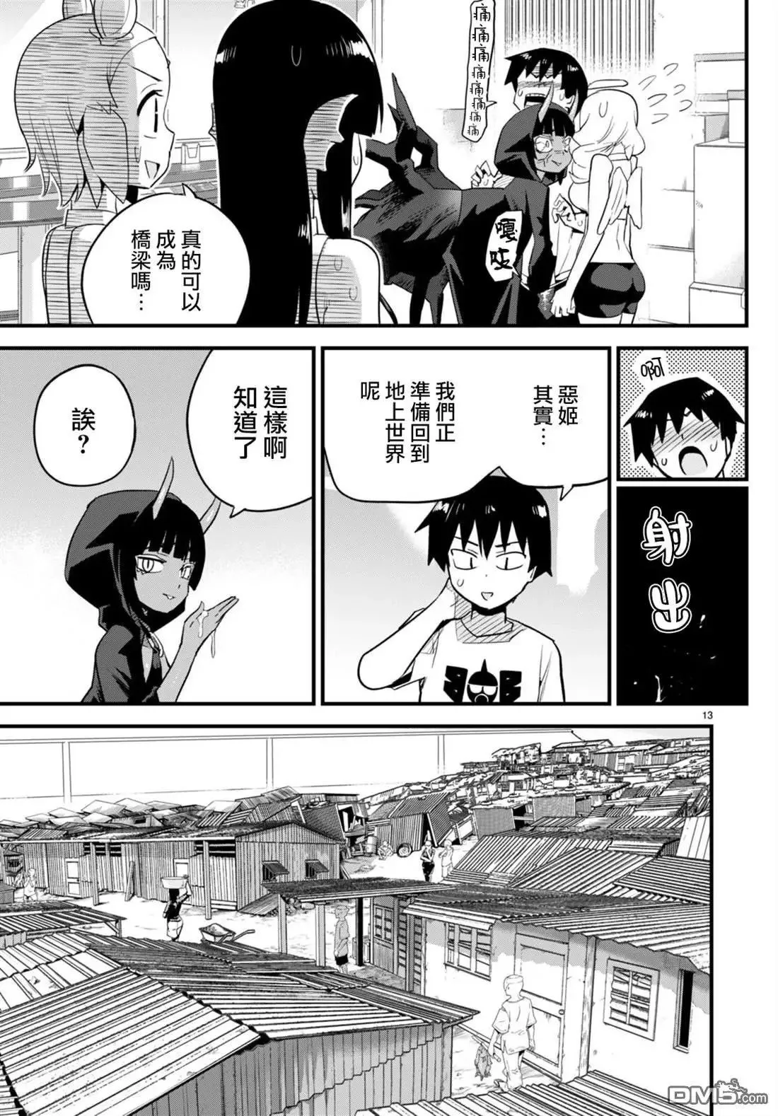 第29话 第13页