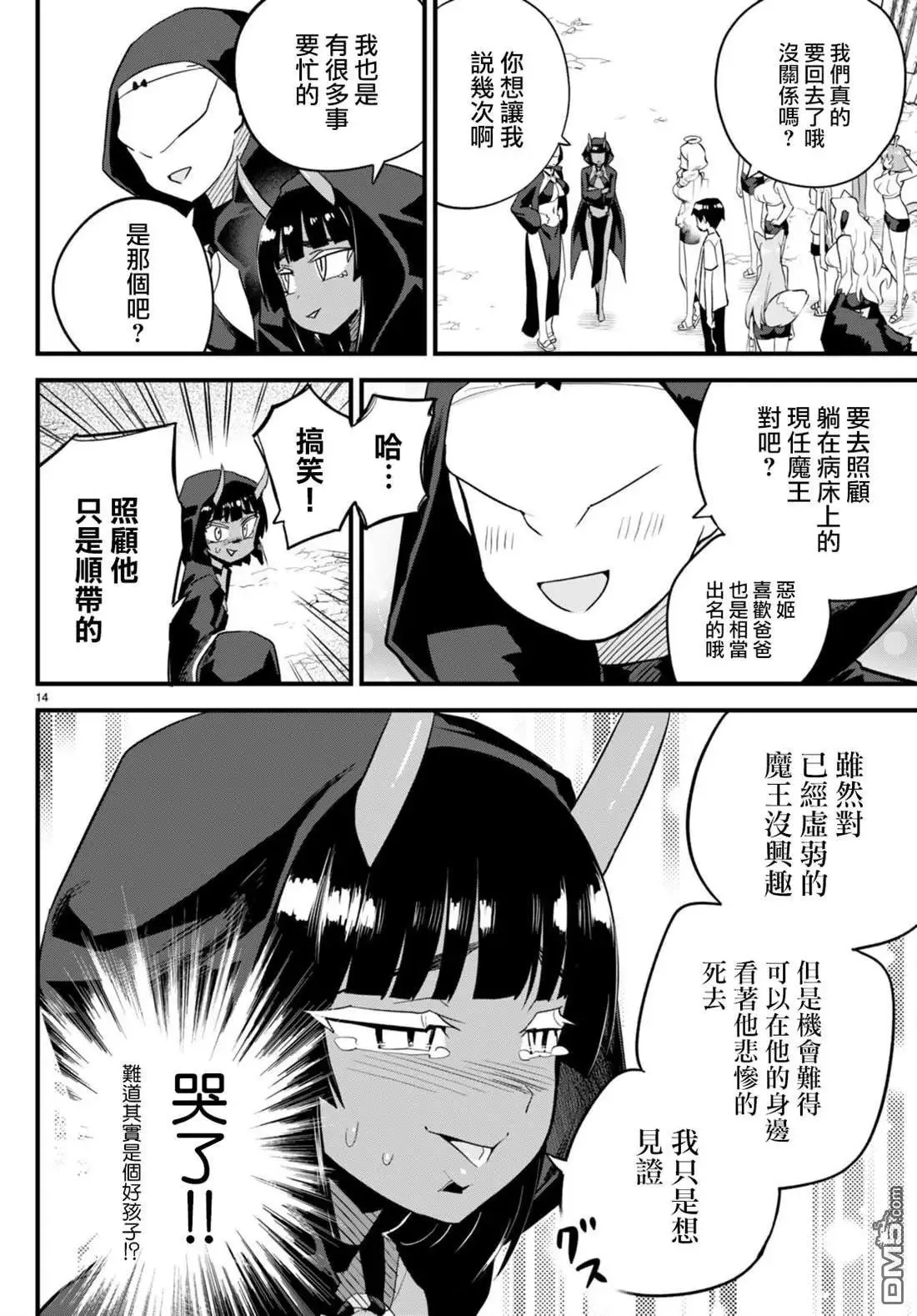 第29话 第14页