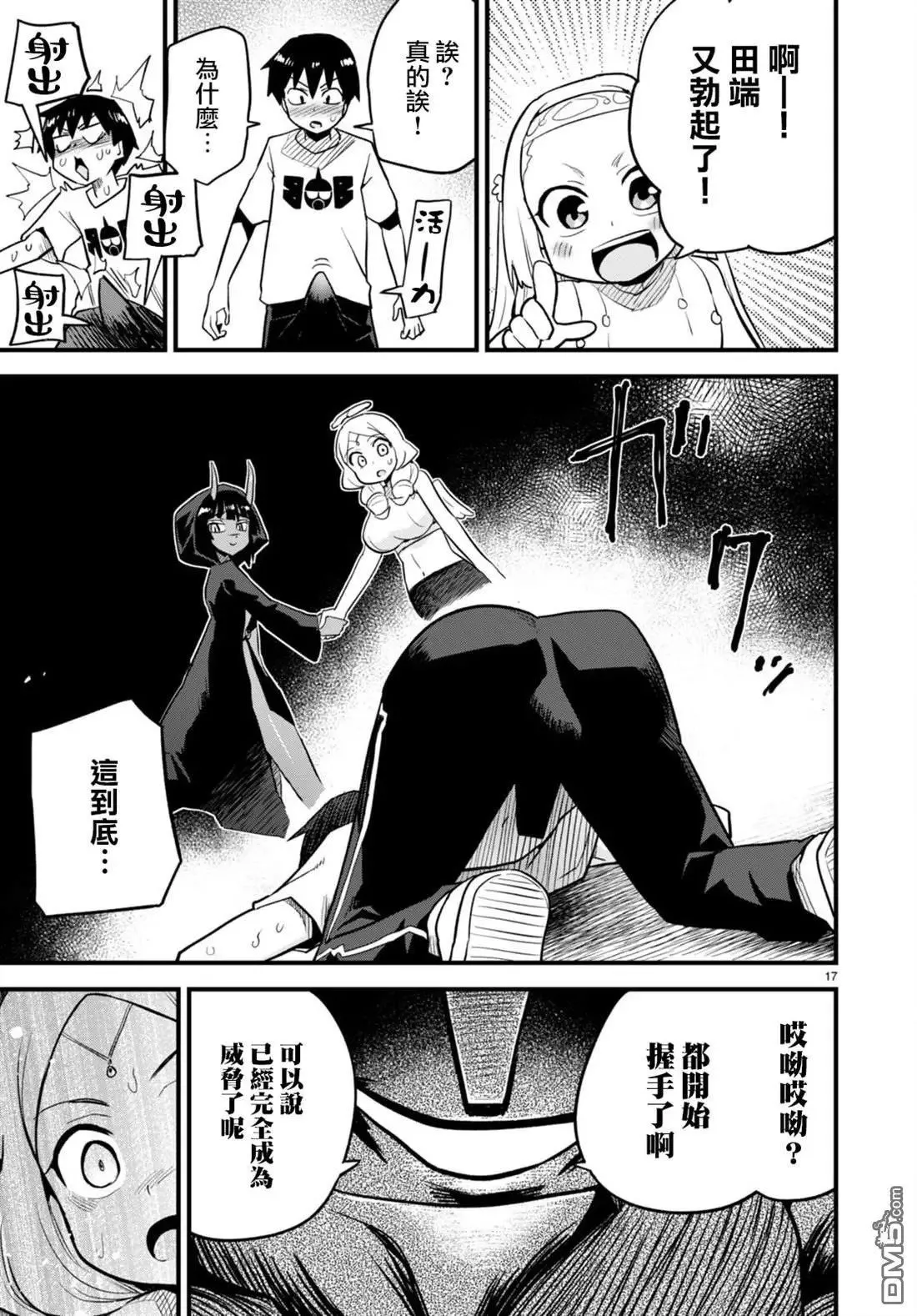 第29话 第17页